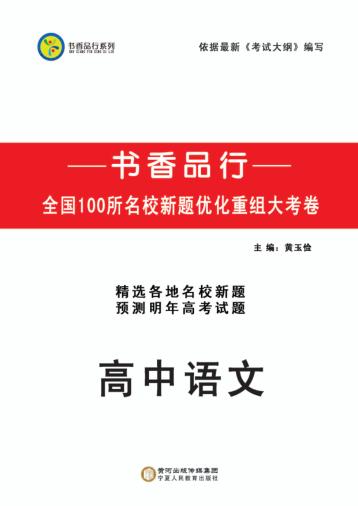 书香品行系列  高中语文 封面