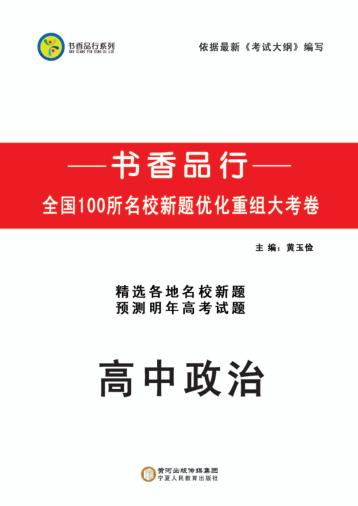 书香品行系列  高中政治 封面