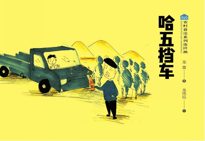 哈五挡车 封面