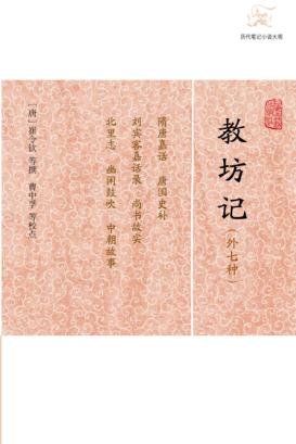 教坊记  外七种 封面