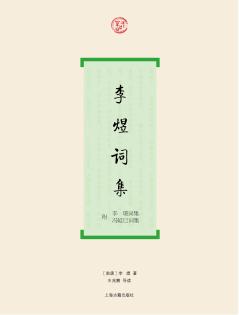 李煜词集  附李璟词集、冯延巳词集