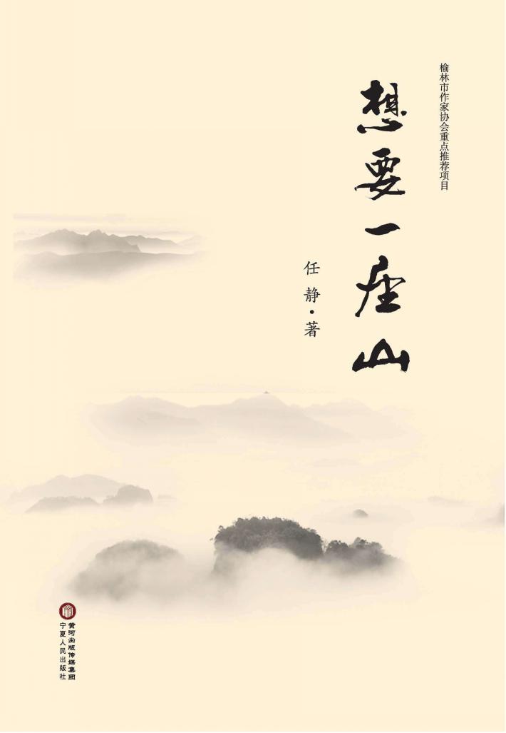 想要一座山 封面