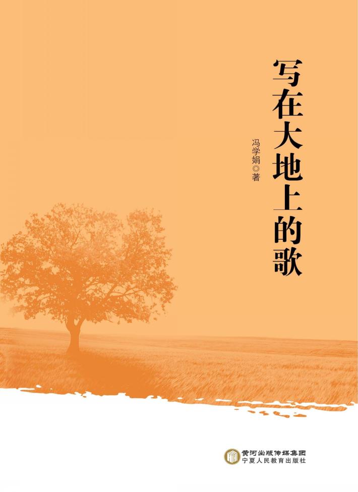 写在大地上的歌 封面