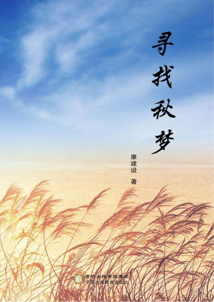 寻找秋梦 封面