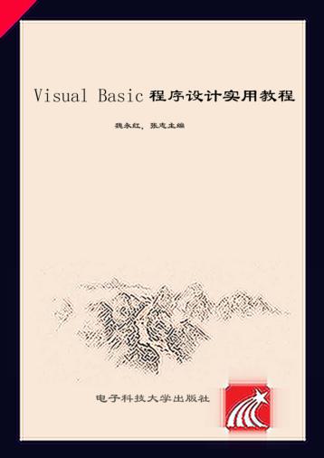 Visual Basic程序设计实用教程 封面