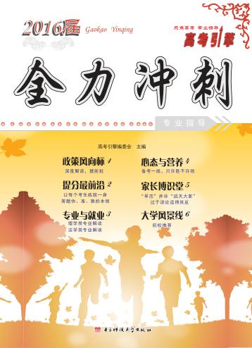 2016届高考引擎  全力冲刺 封面