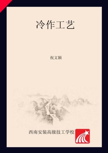 冷作工艺 封面