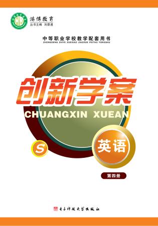 创新学案  英语  第4册 封面