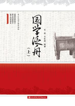 国学泛舟  上 封面