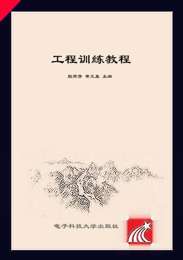 工程训练教程 封面
