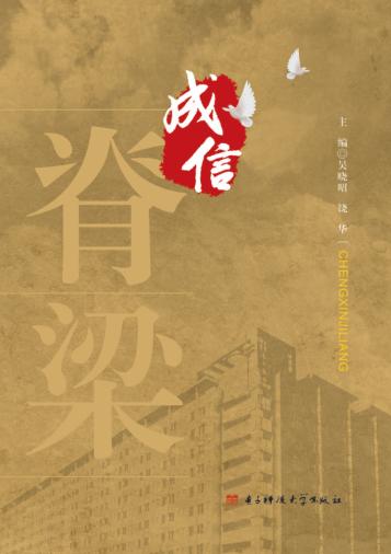 成信脊梁 封面