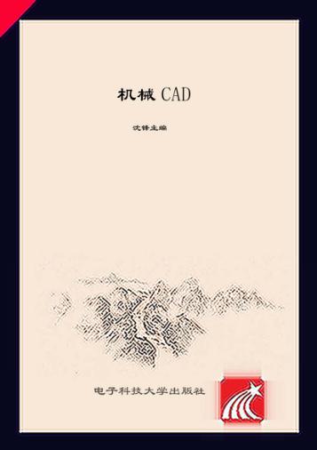 机械CAD 封面