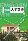 新坐标大学英语第4册 封面