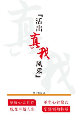 活出真我风采 封面