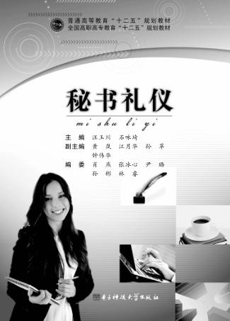 秘书礼仪 封面