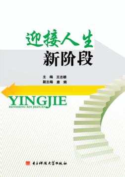 迎接人生新阶段 封面