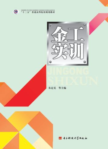金工实训 封面