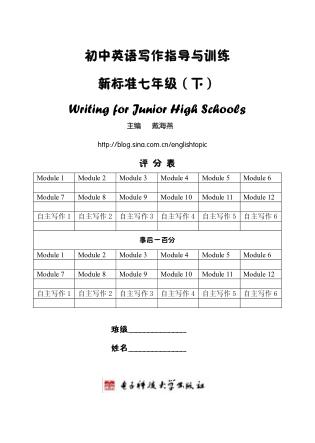 初中英语写作指导与训练新标准  七年级  下 封面