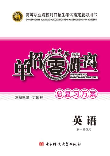 总复习方案  英语 封面