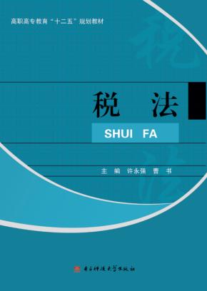 税法 封面
