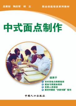 中式面点制作 封面