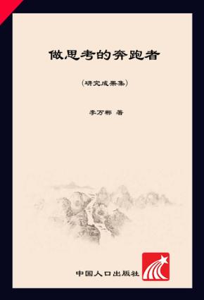 做思考的奔跑者u3000研究成果集 封面