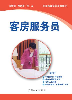 客房服务员 封面