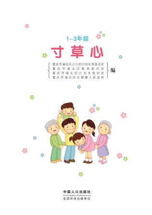 寸草心（1-3年级） 封面