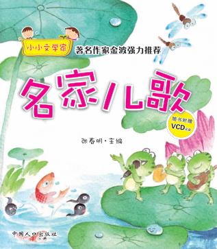 名家儿歌随书 封面