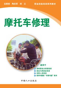 摩托车修理 封面