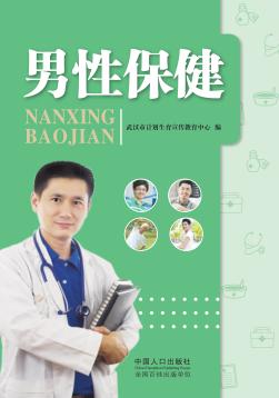男性保健 封面