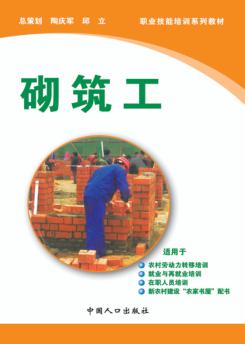 砌筑工 封面