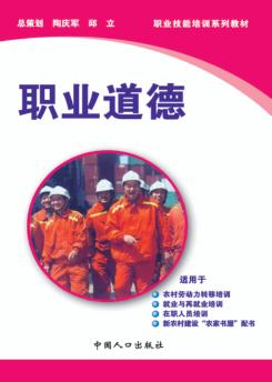 职业道德 封面