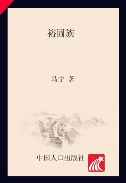 裕固族