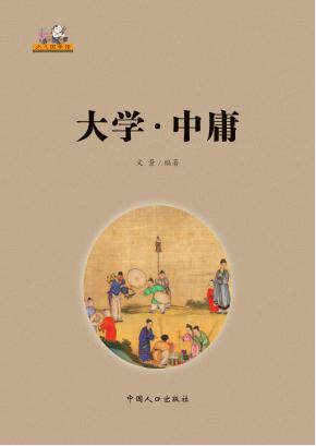 大学·中庸 封面
