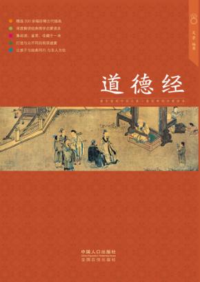 道德经 封面