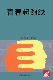 青春起跑线 封面