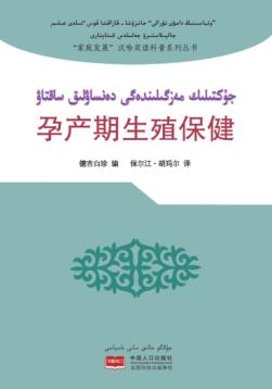 孕产期生殖保健 封面