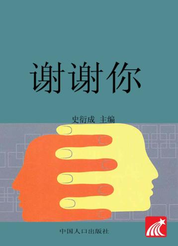 谢谢你 电子书封面