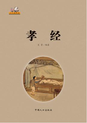 孝经