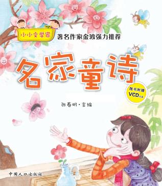 名家童诗 封面
