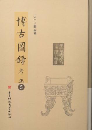博古图录考正  第5册 封面