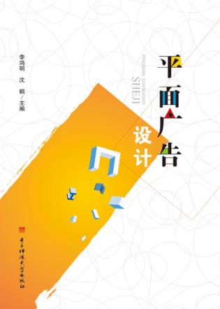 平面广告设计 封面