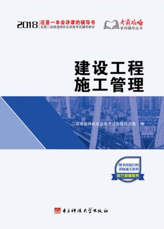 建筑工程施工管理 封面