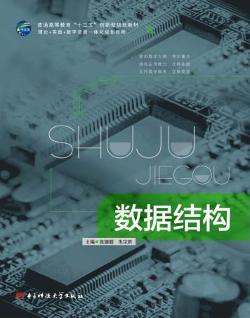 数据结构 封面