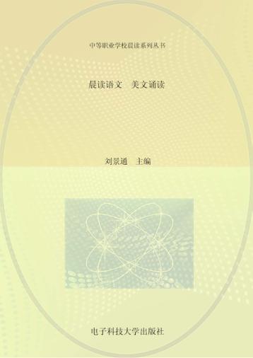 晨读语文  美文诵读 封面