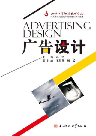 广告设计 封面