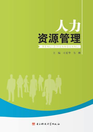 人力资源管理 封面