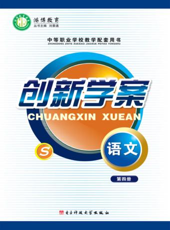 创新学案  语文  第4册 封面