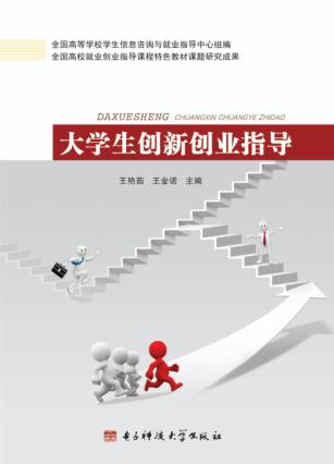 大学生创新创业指导 封面